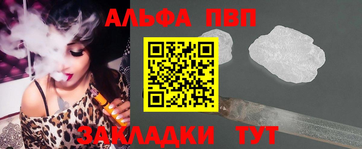 APVP  Вход с VPN  Alpha PVP СК КРИС  Ирбит  магазин продажи   A PVP кристаллы 