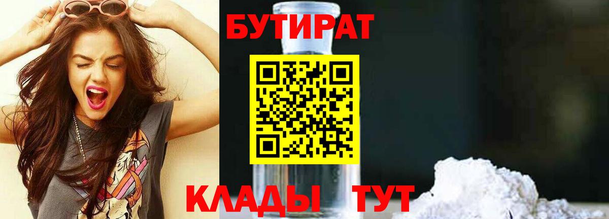 БУТИРАТ GHB Ирбит