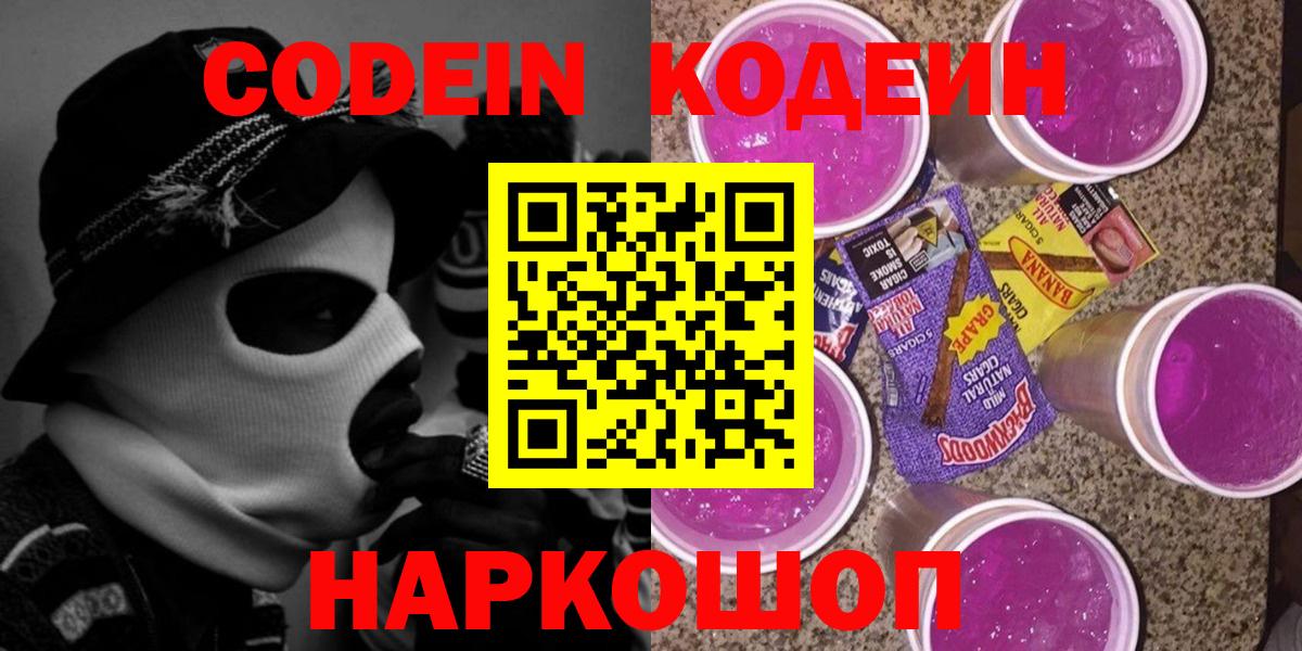 Кодеиновый сироп Lean напиток Lean (лин)  Кодеин напиток Lean (лин)  Ирбит  Вход с VPN 