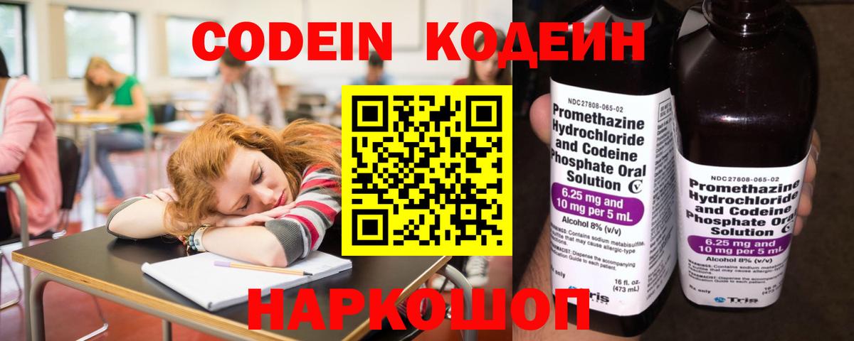 Codein Purple Drank Ирбит