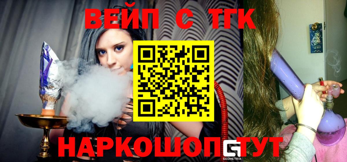 ТГК вейп Ирбит